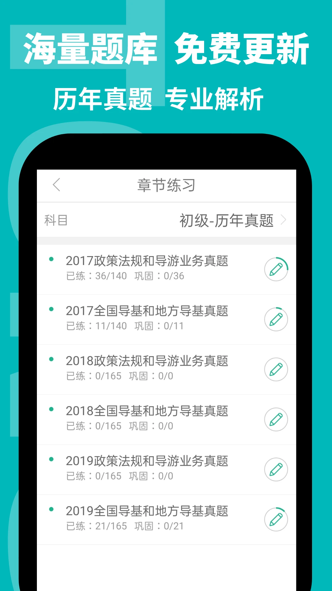 导游通截图