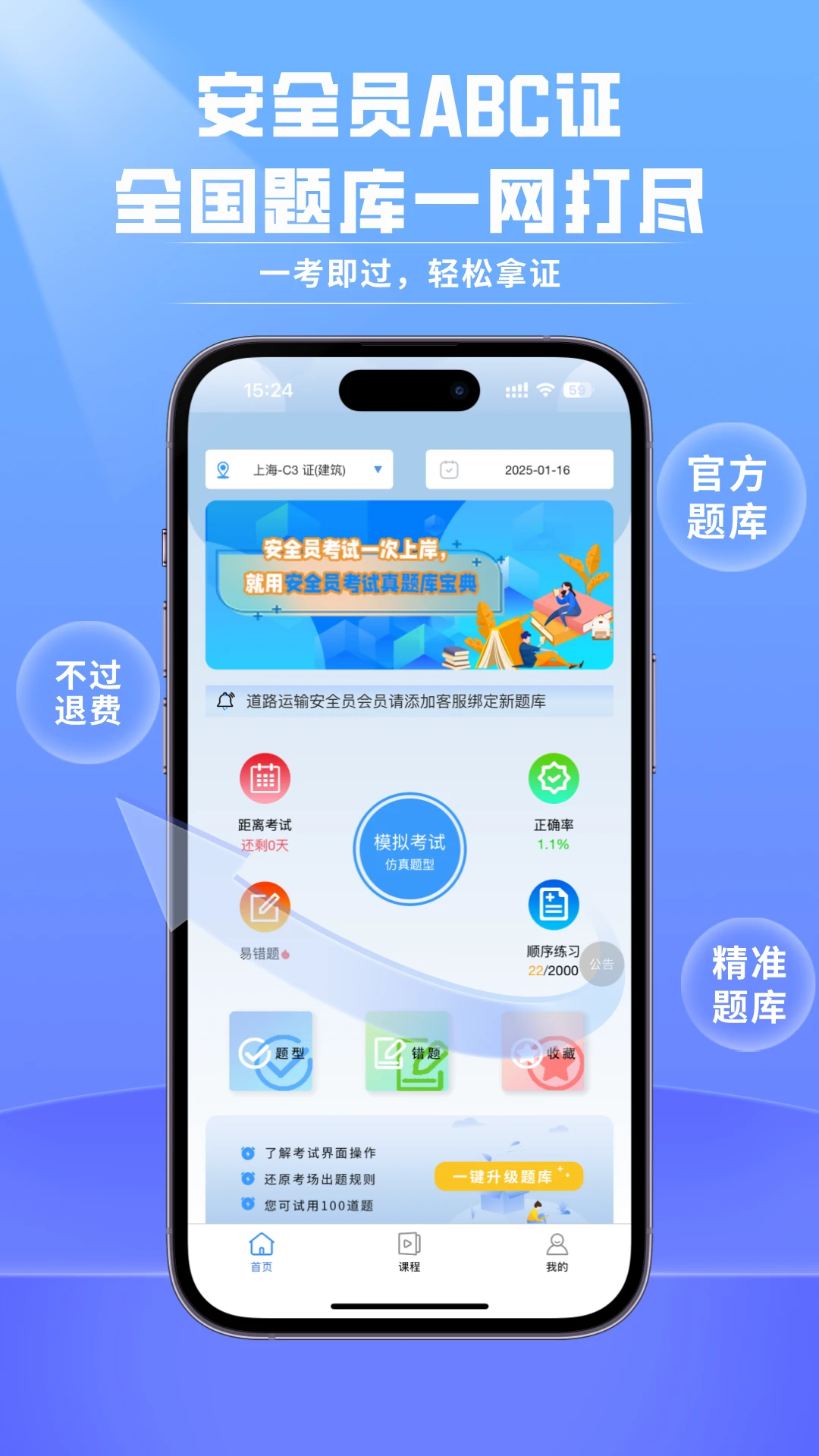 安全员考试真题库宝典截图
