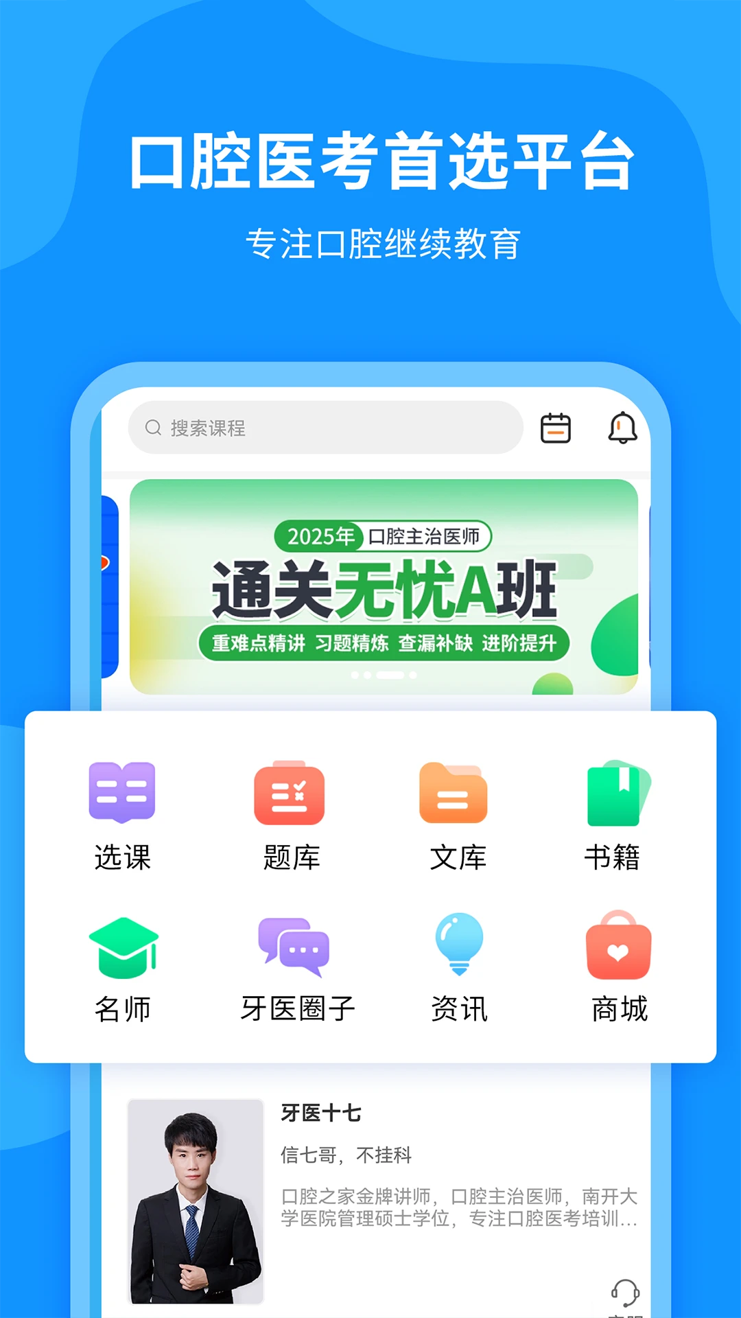 口腔之家截图