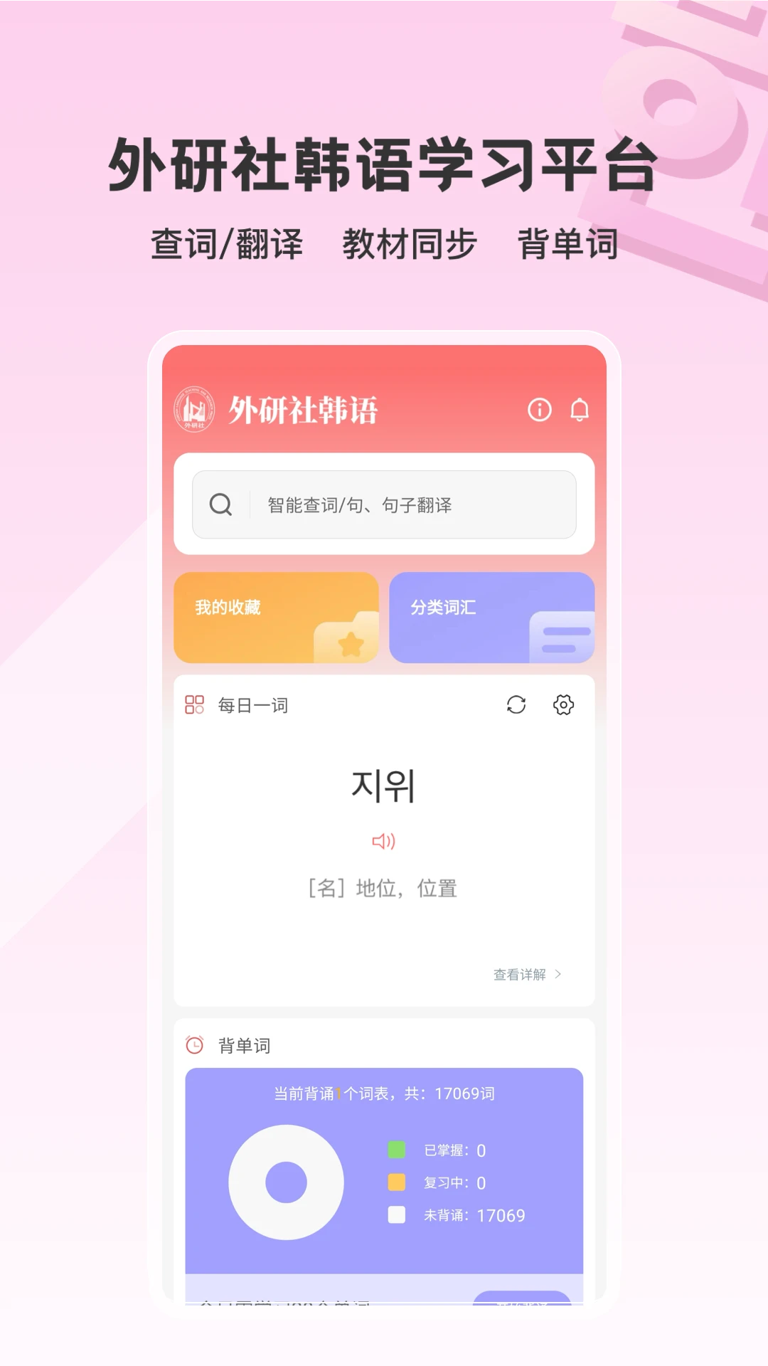 外研社韩语截图
