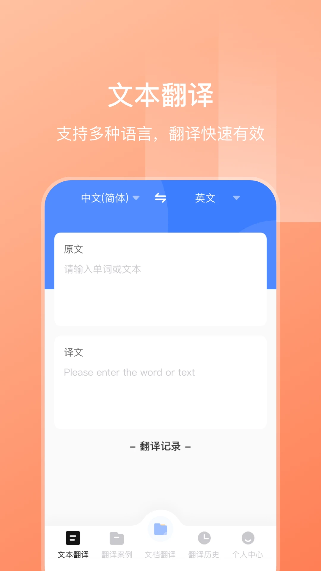手机翻译iTranslex截图