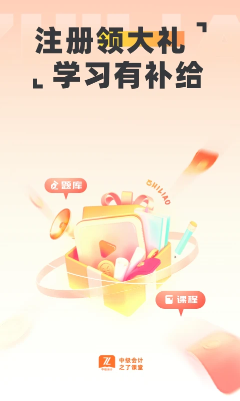 中级会计之了课堂截图