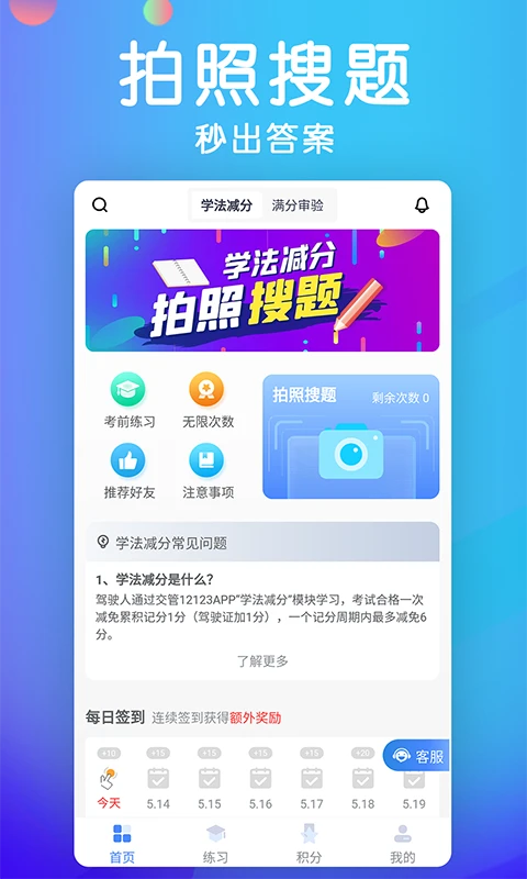 车主搜题宝典截图