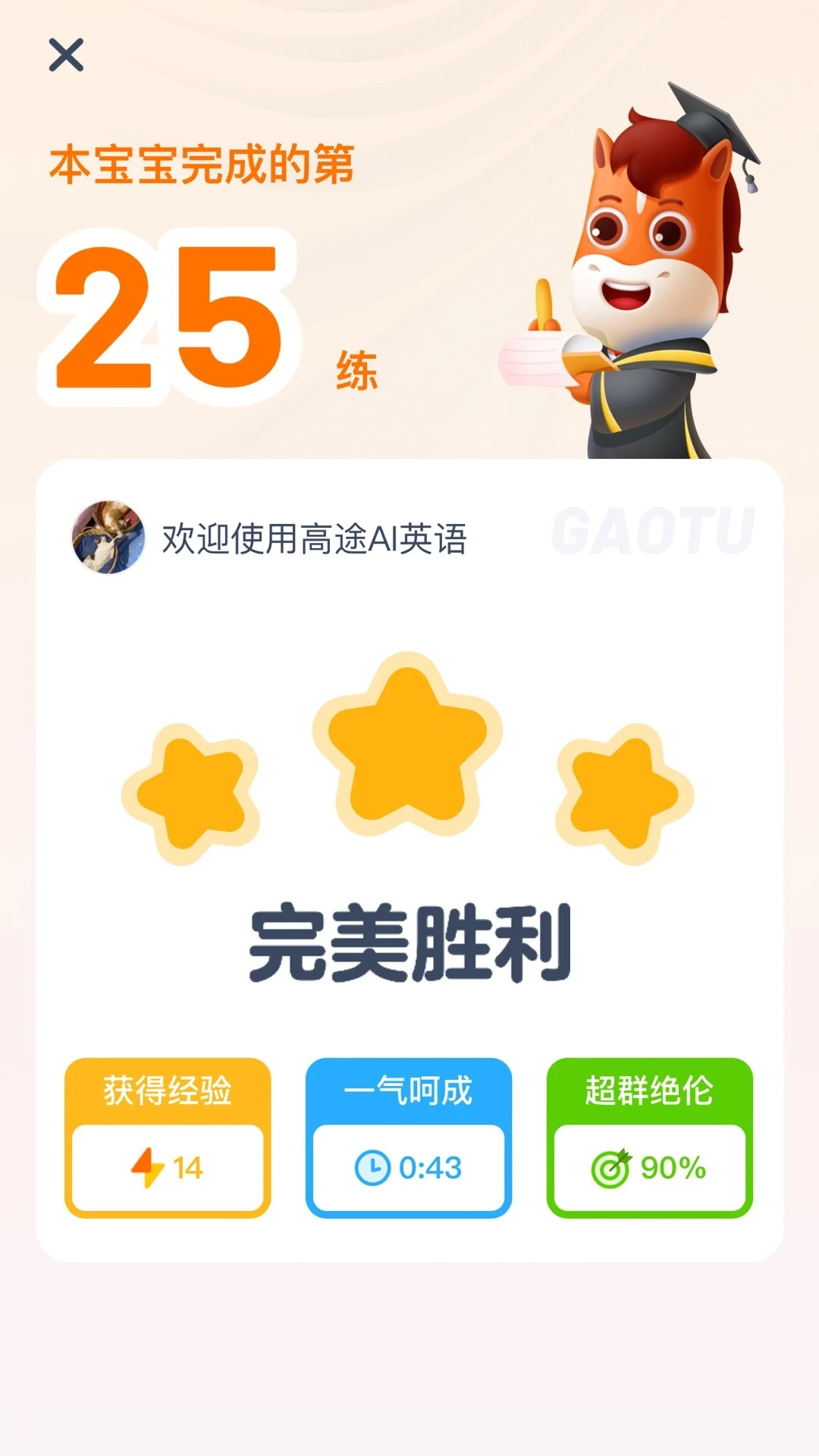 高途AI英语截图