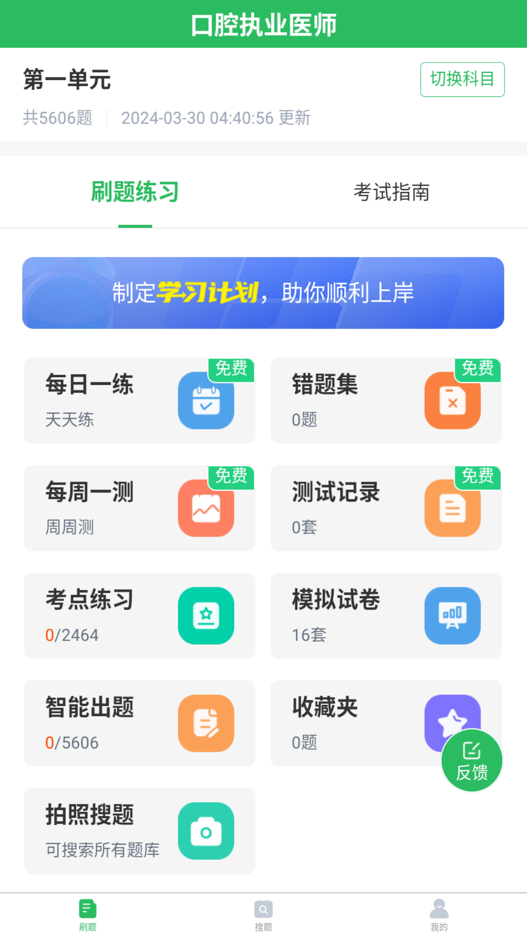 上学吧口腔执业医师题库截图