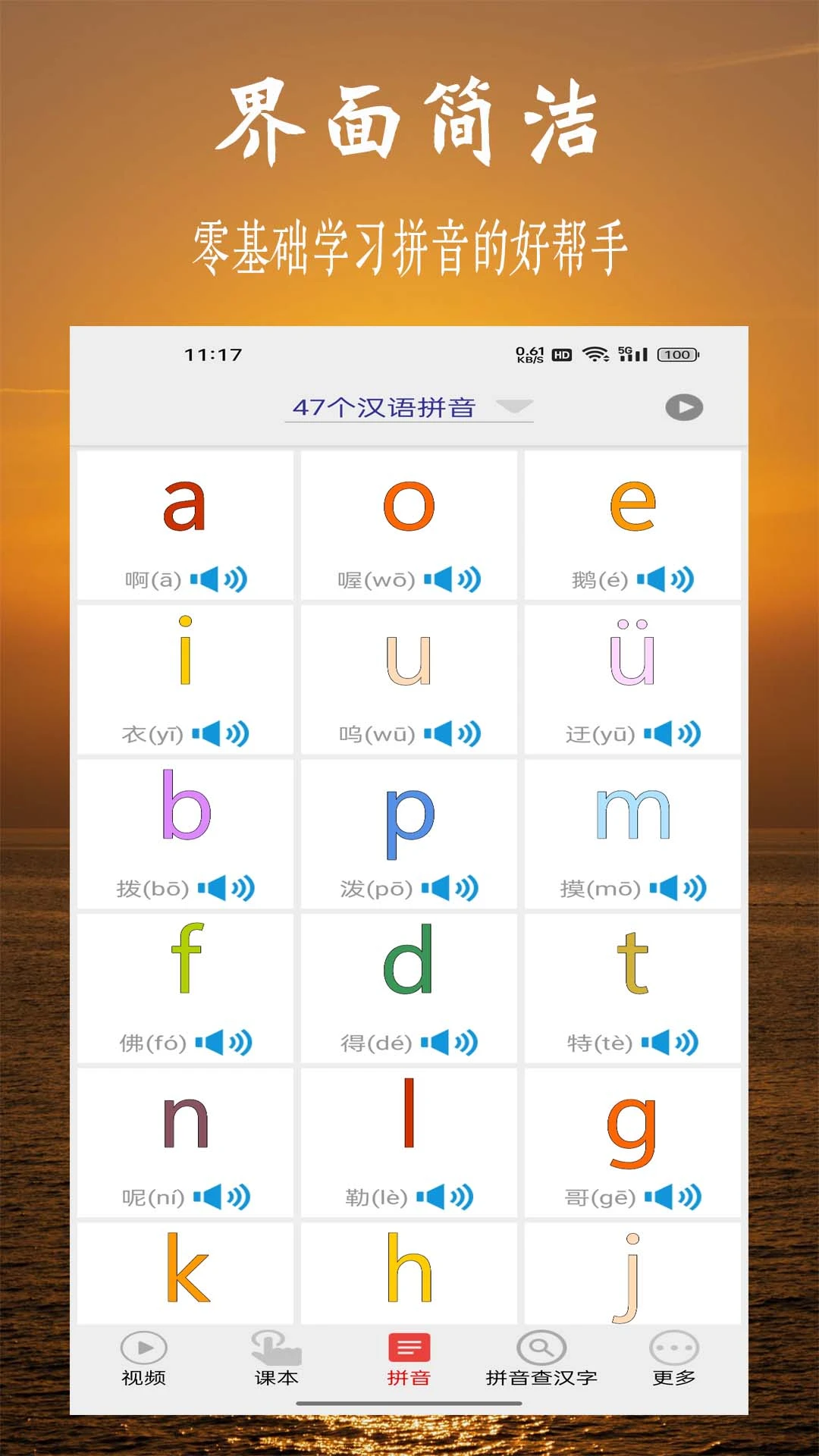拼音学习视频版截图