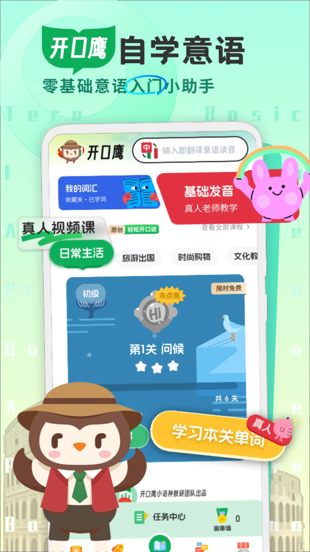 意大利语学习截图