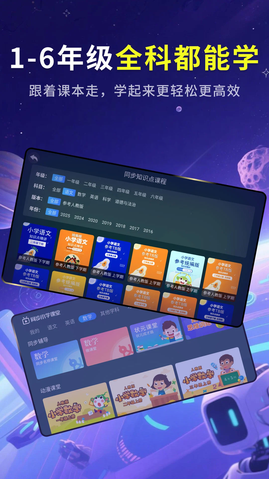 同步小学课堂截图