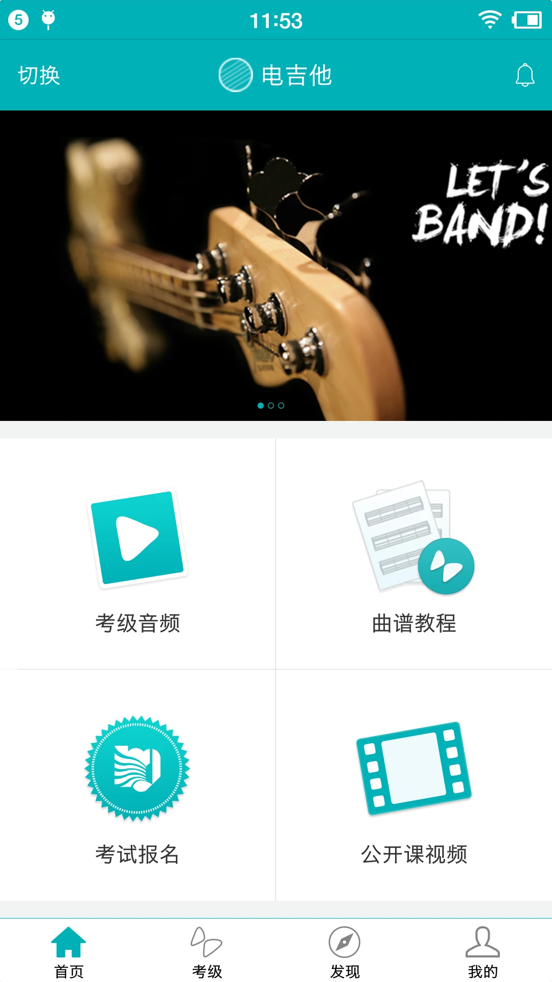 迷笛考级截图