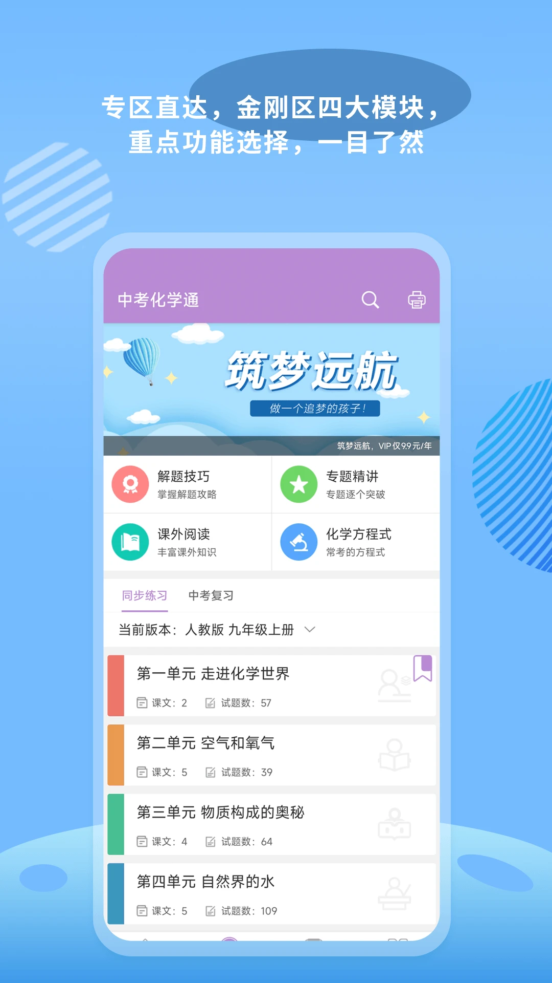 中考化学通截图