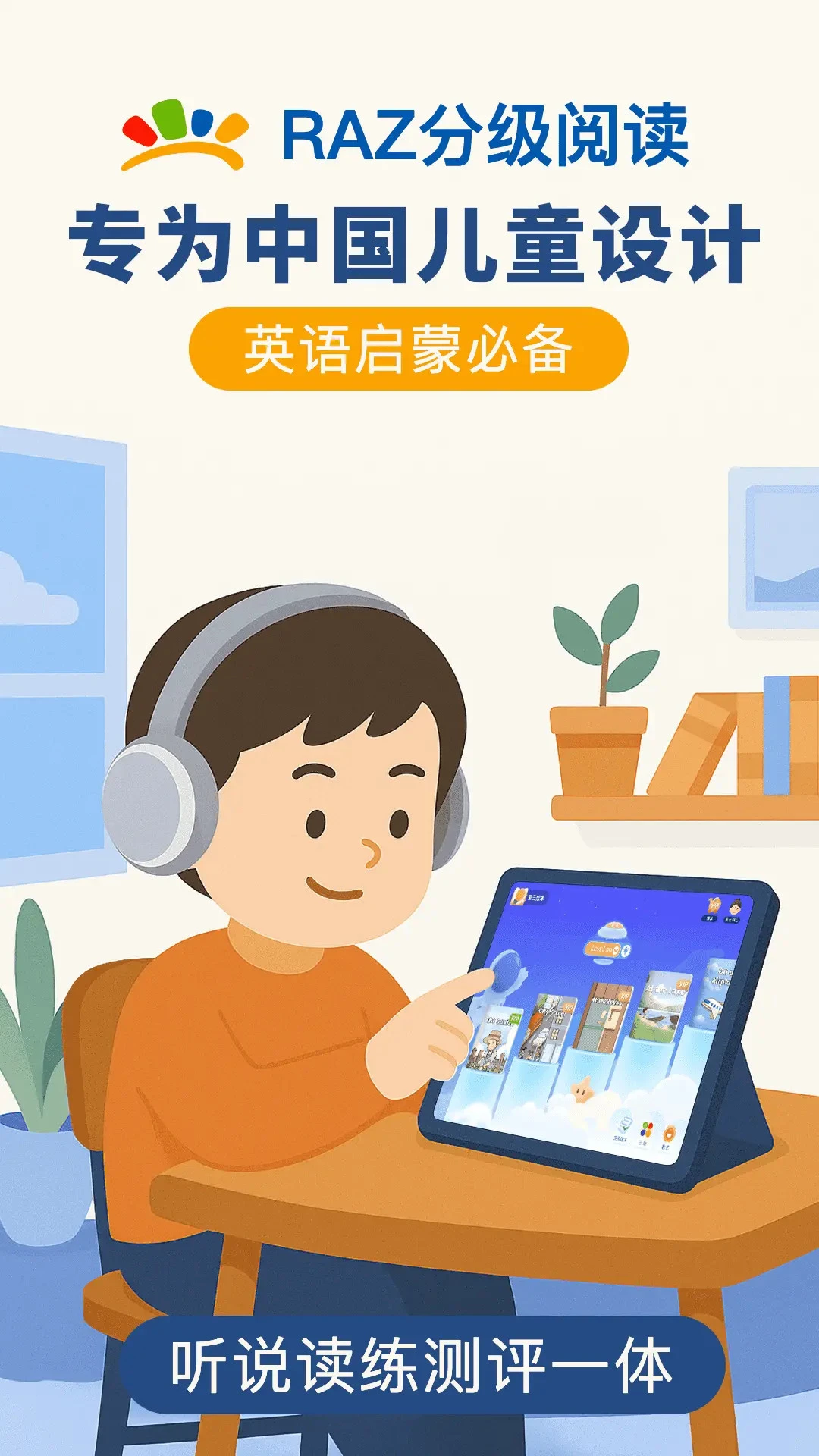 RAZ分级阅读截图