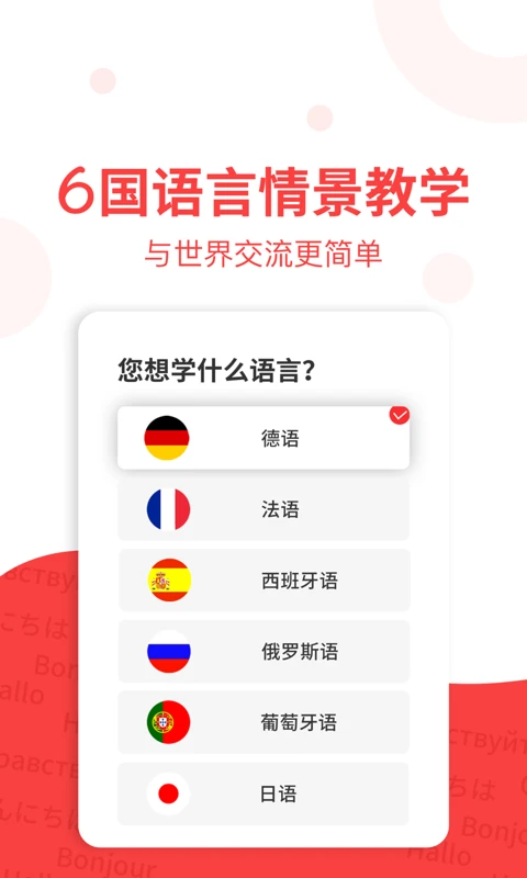欧那小语种截图