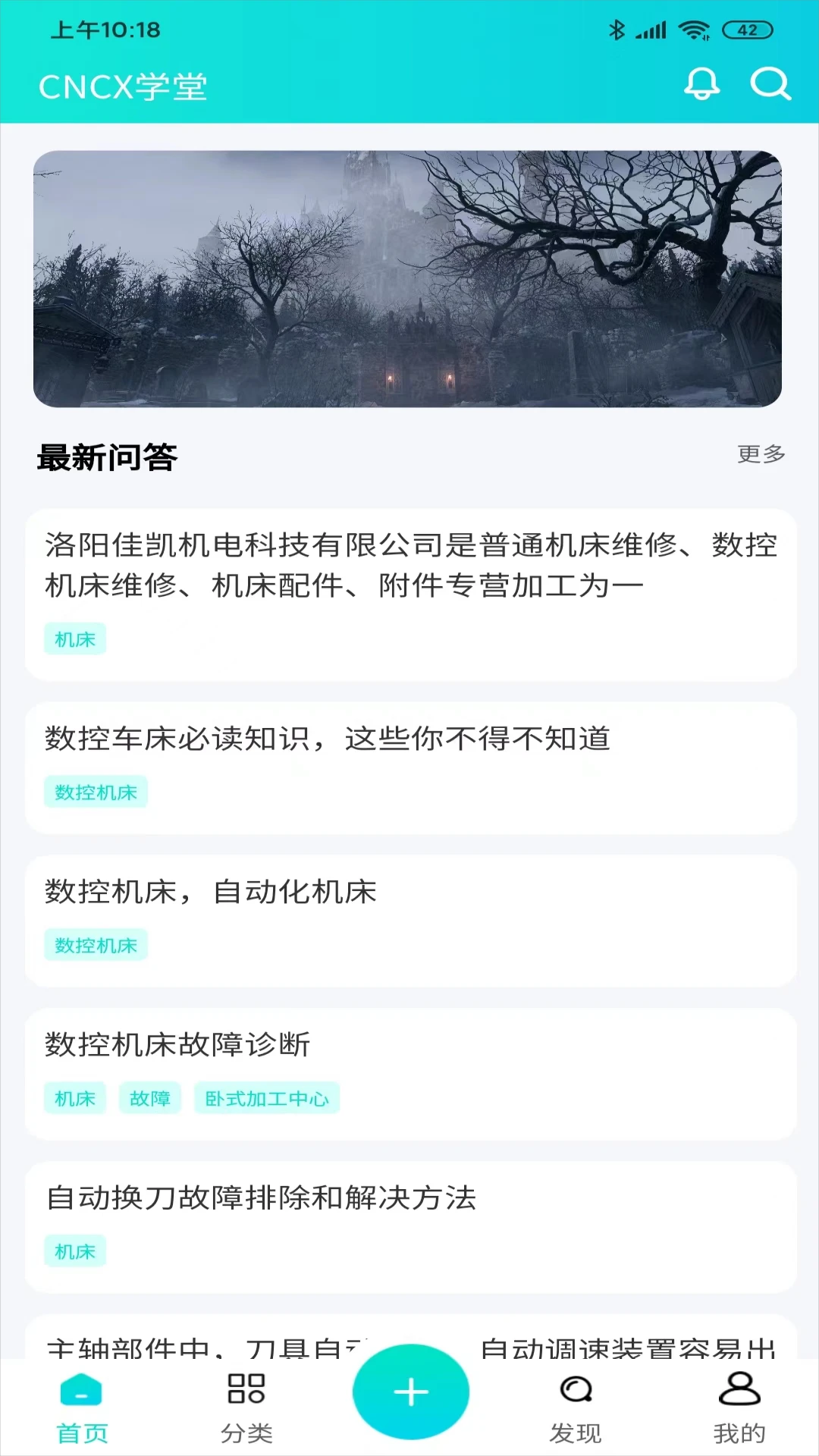 cncX学堂截图