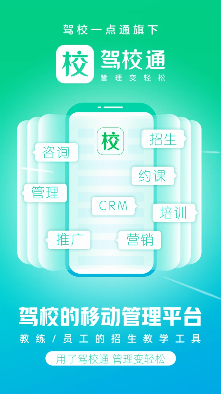 驾校通截图