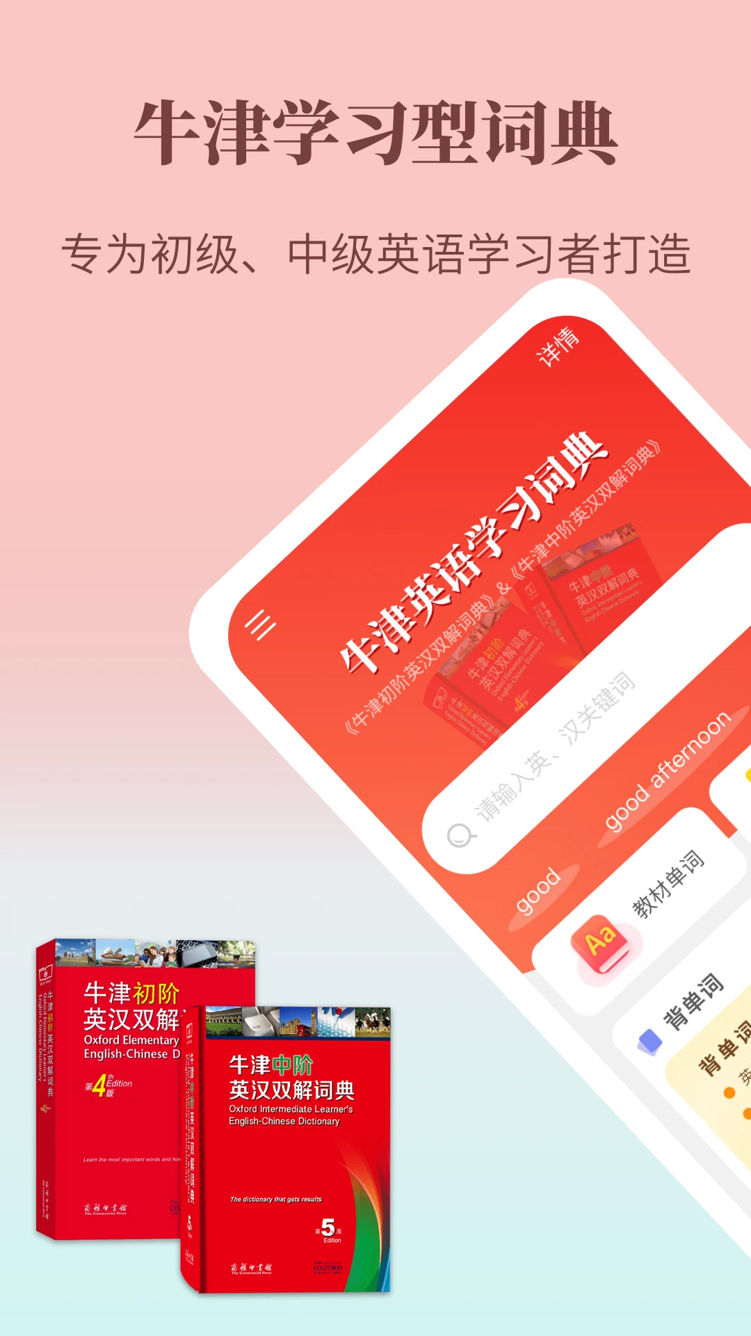 牛津英语学习词典截图