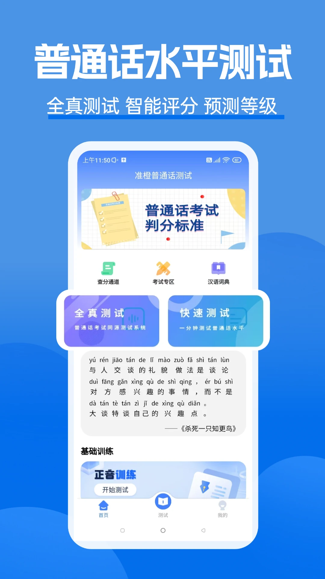 准橙普通话测试截图