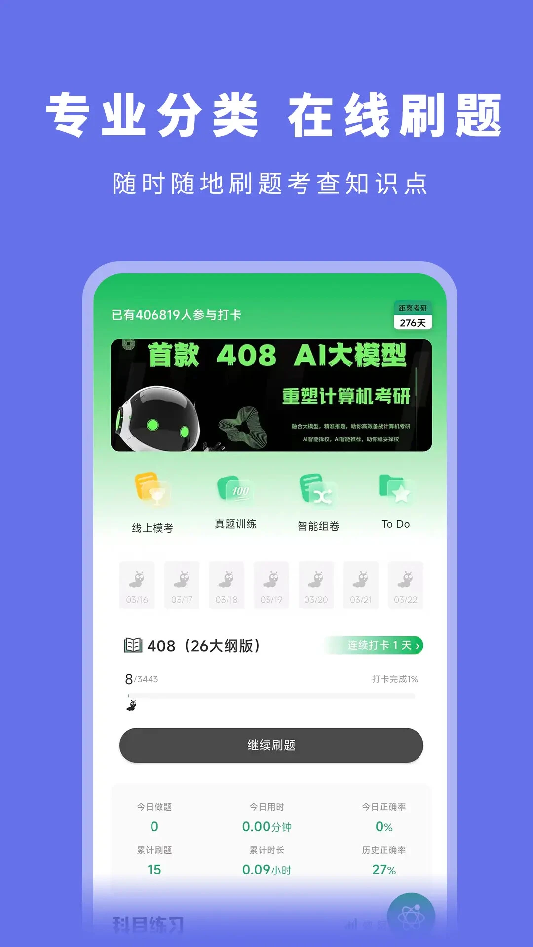 码虫刷题截图