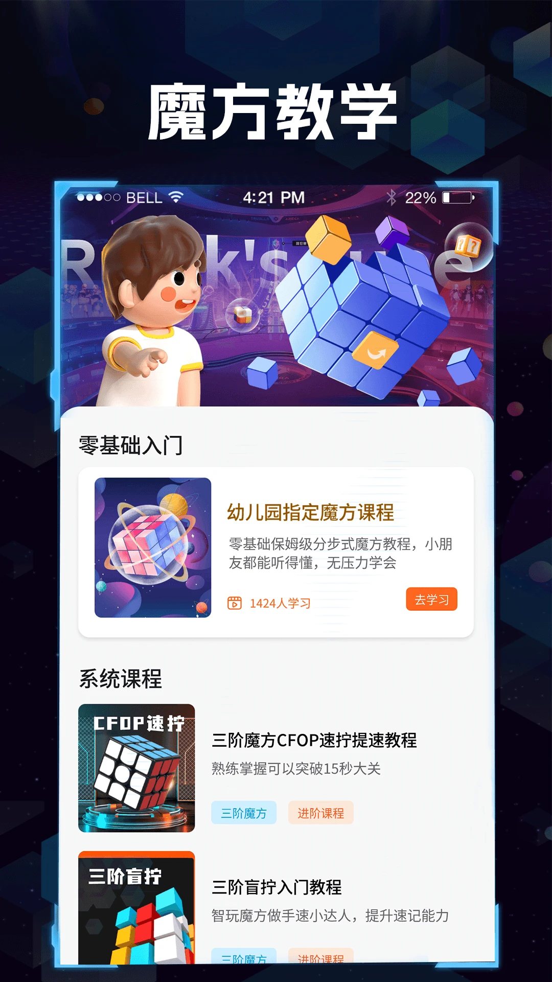 魔方快解软件截图