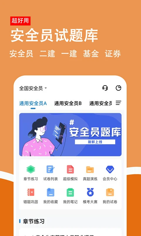 安全员柿题库截图