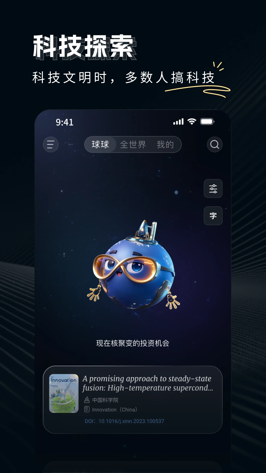 论论全球截图