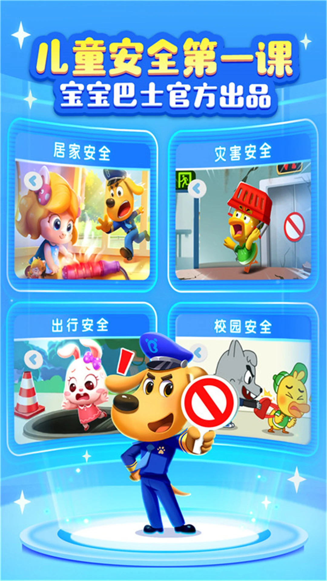 啦咘学安全截图