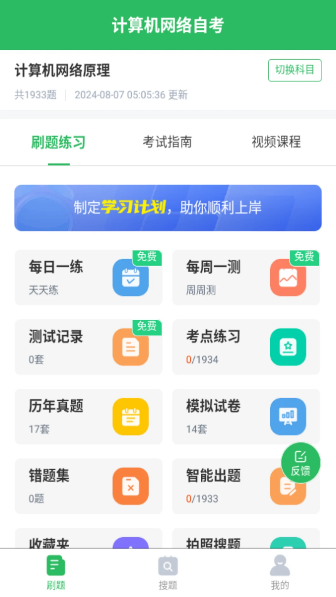 计算机网络自考截图