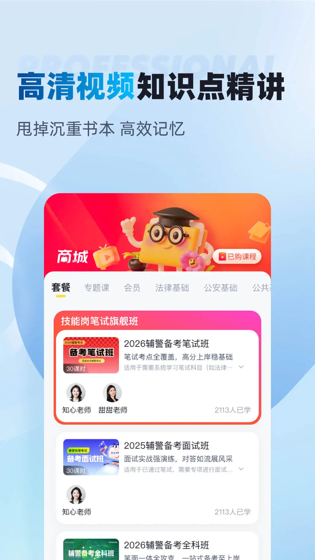 辅警协警考试聚题库截图