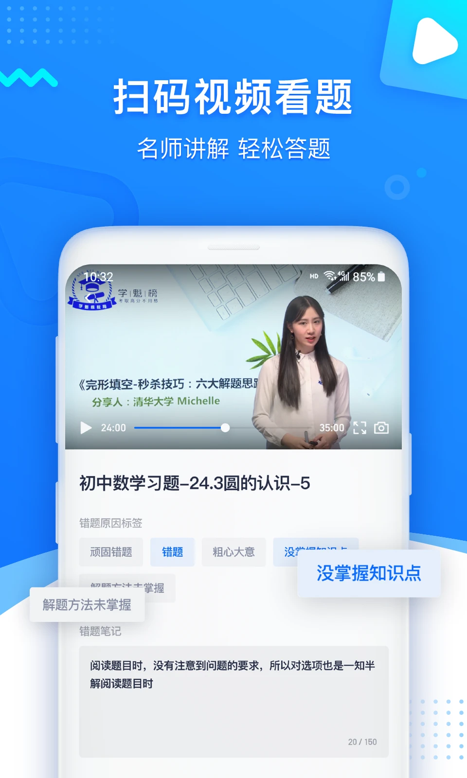 学魁图书截图