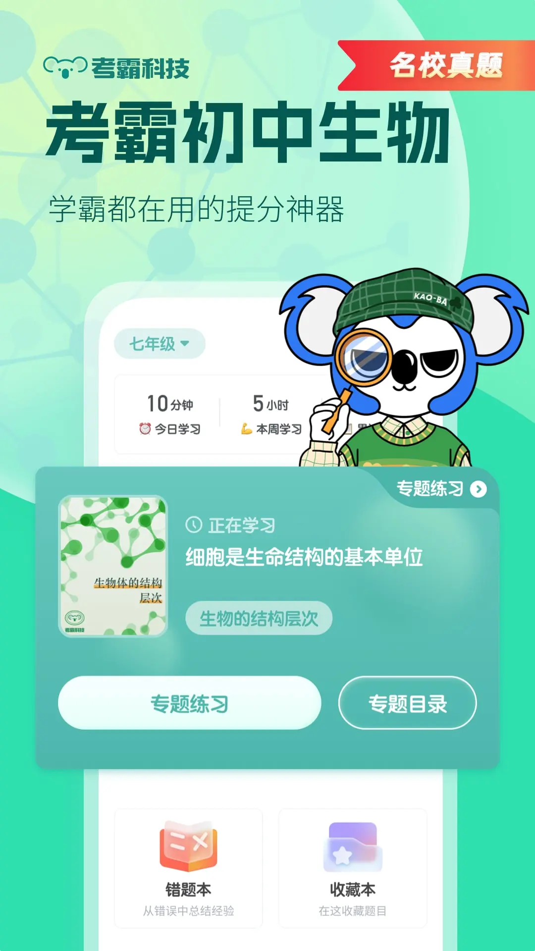 初中生物截图