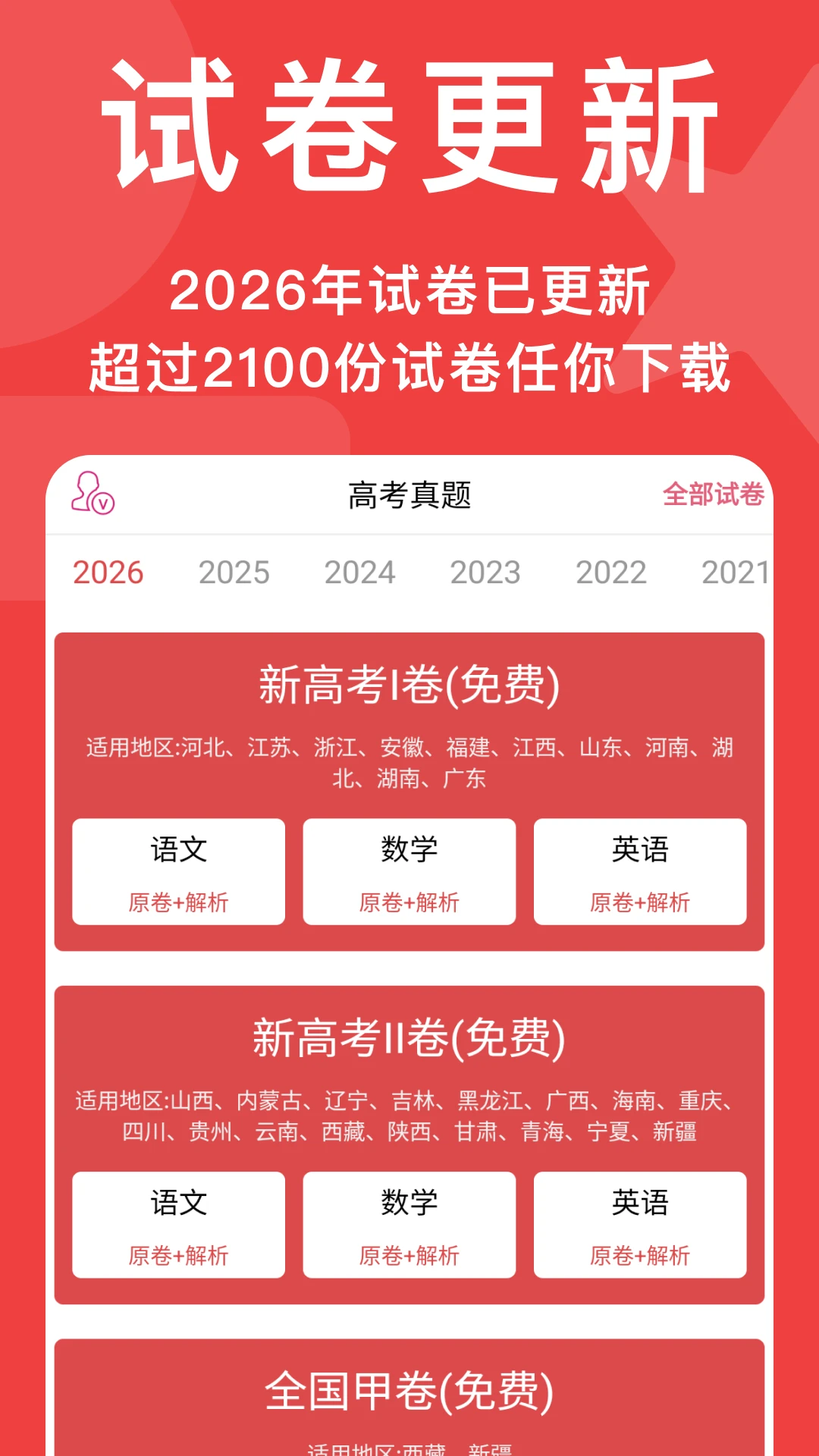 高考真题截图
