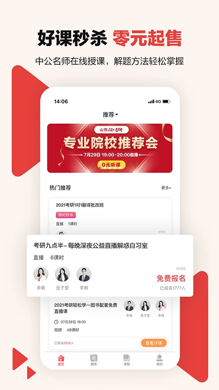 中公考研在线截图