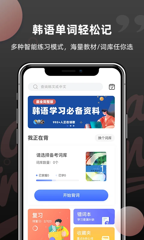 韩语单词截图