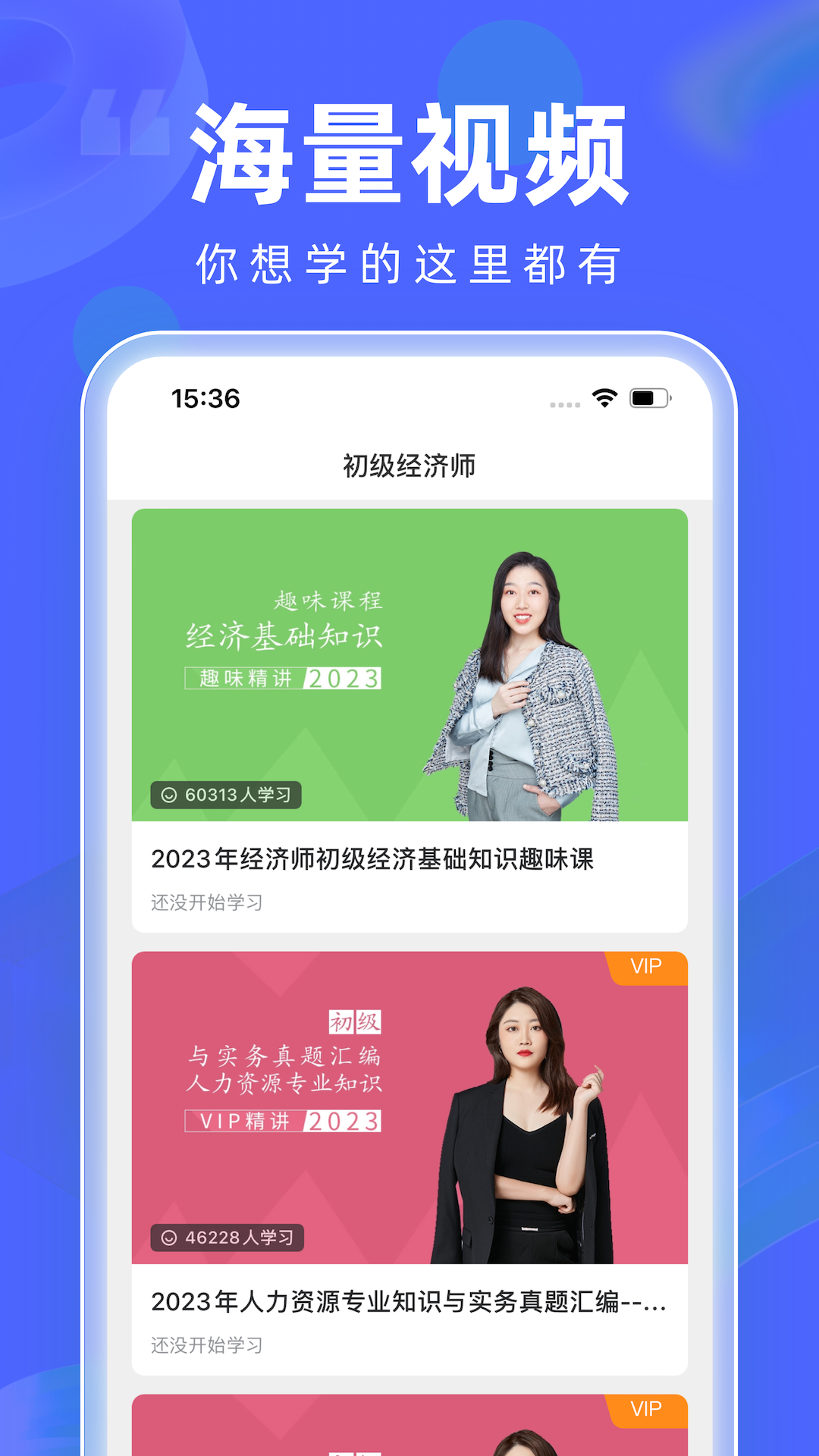 经济师随身学截图