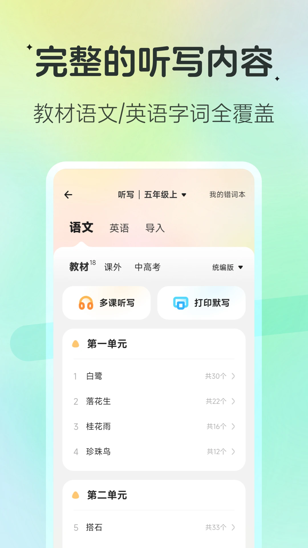 百晓松学习截图