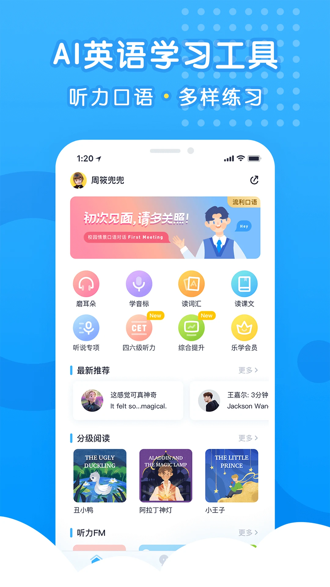 乐听说截图