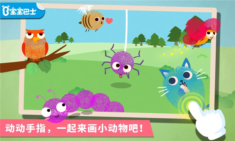 宝宝手指画截图