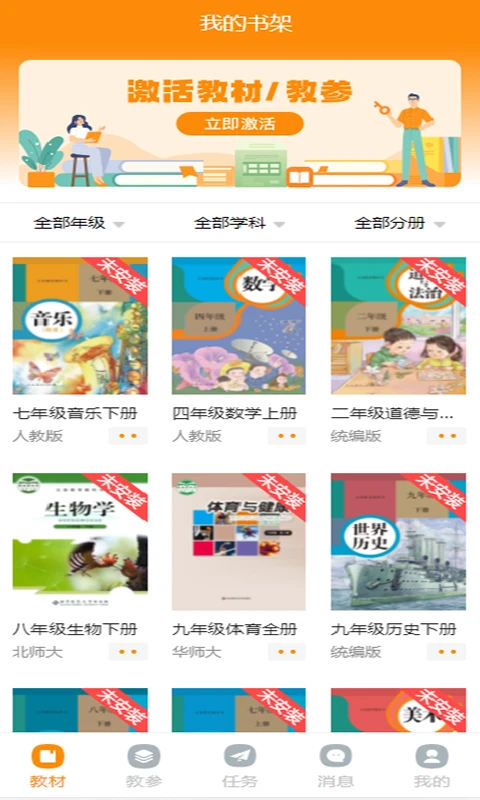 数字教材截图
