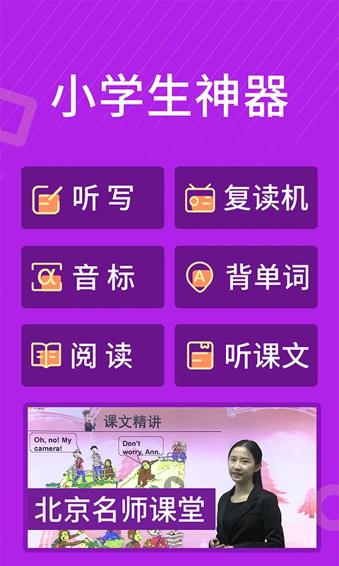 英语教材同步辅导截图