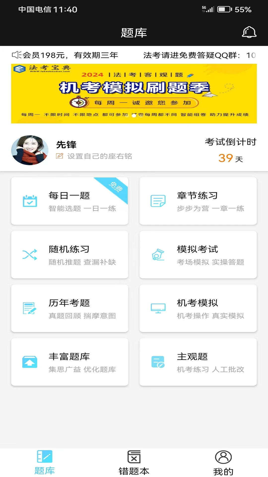 法考宝典截图
