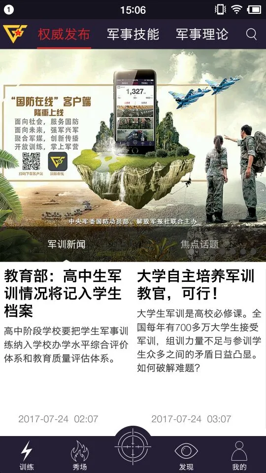 国防在线截图