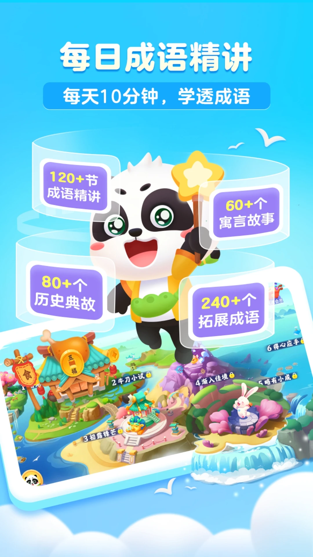 毛豆爱成语截图