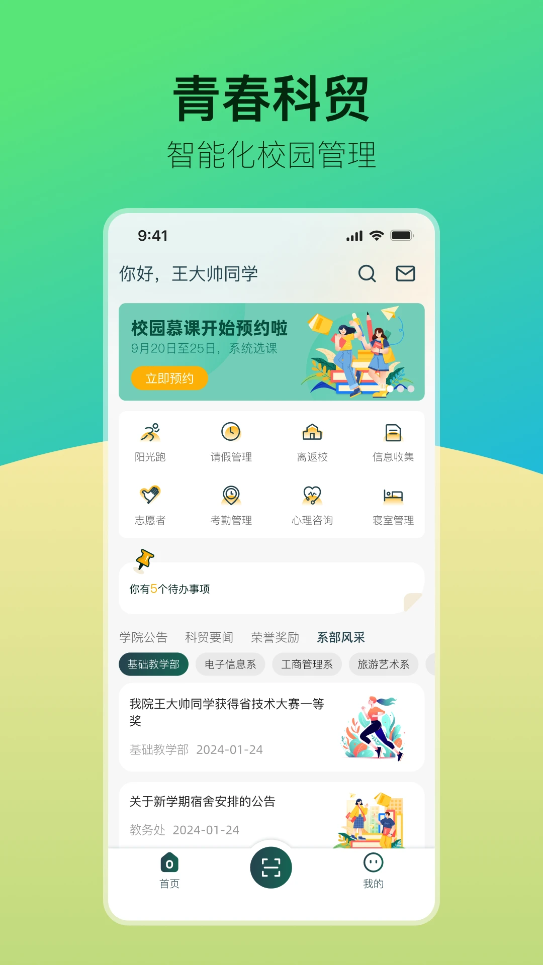 青春科贸截图