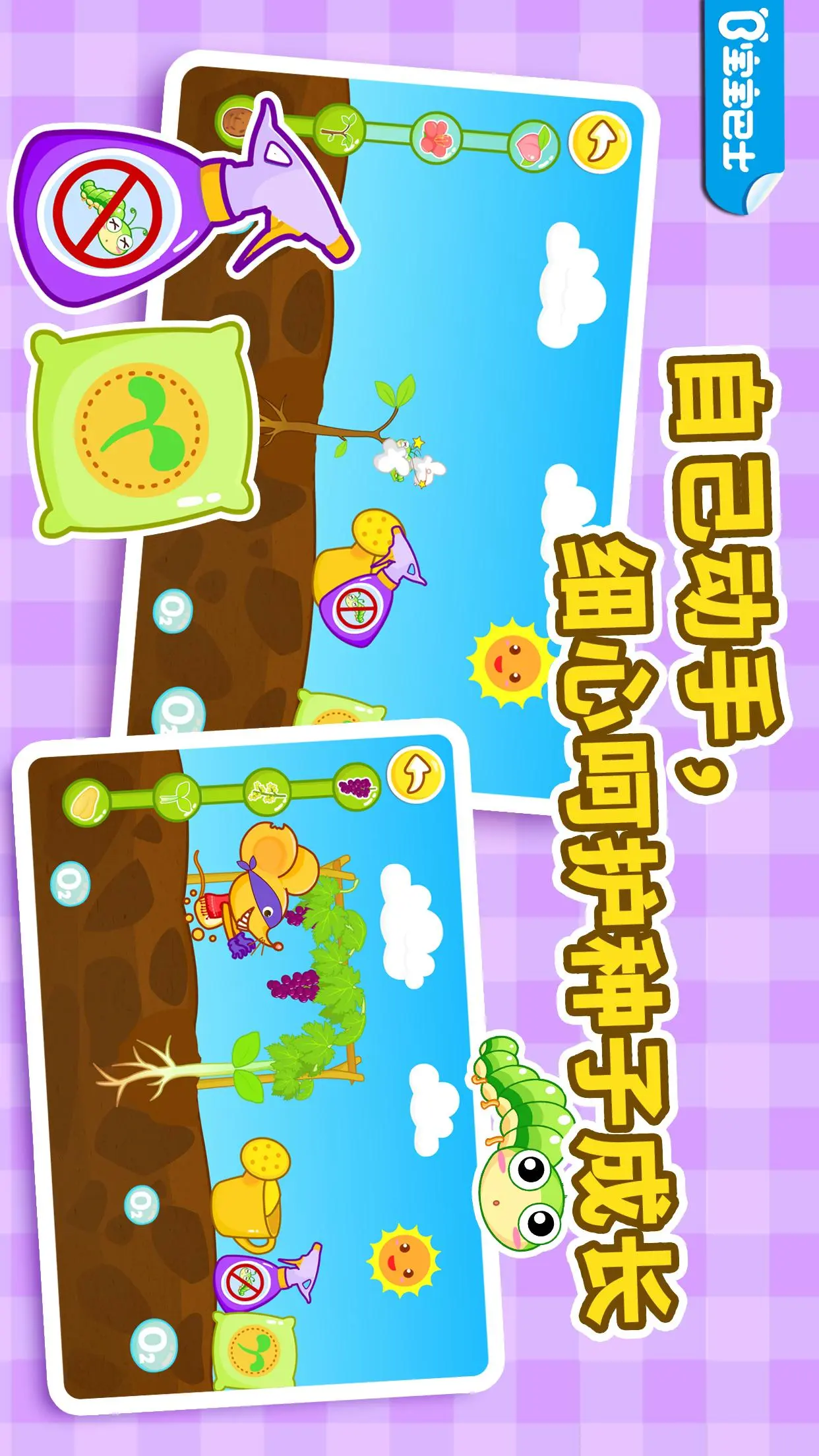 宝宝爱自然截图