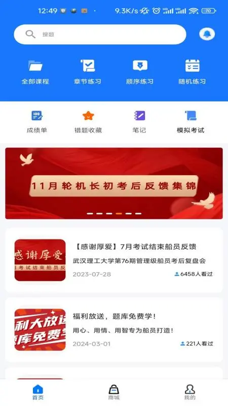 船员宝截图