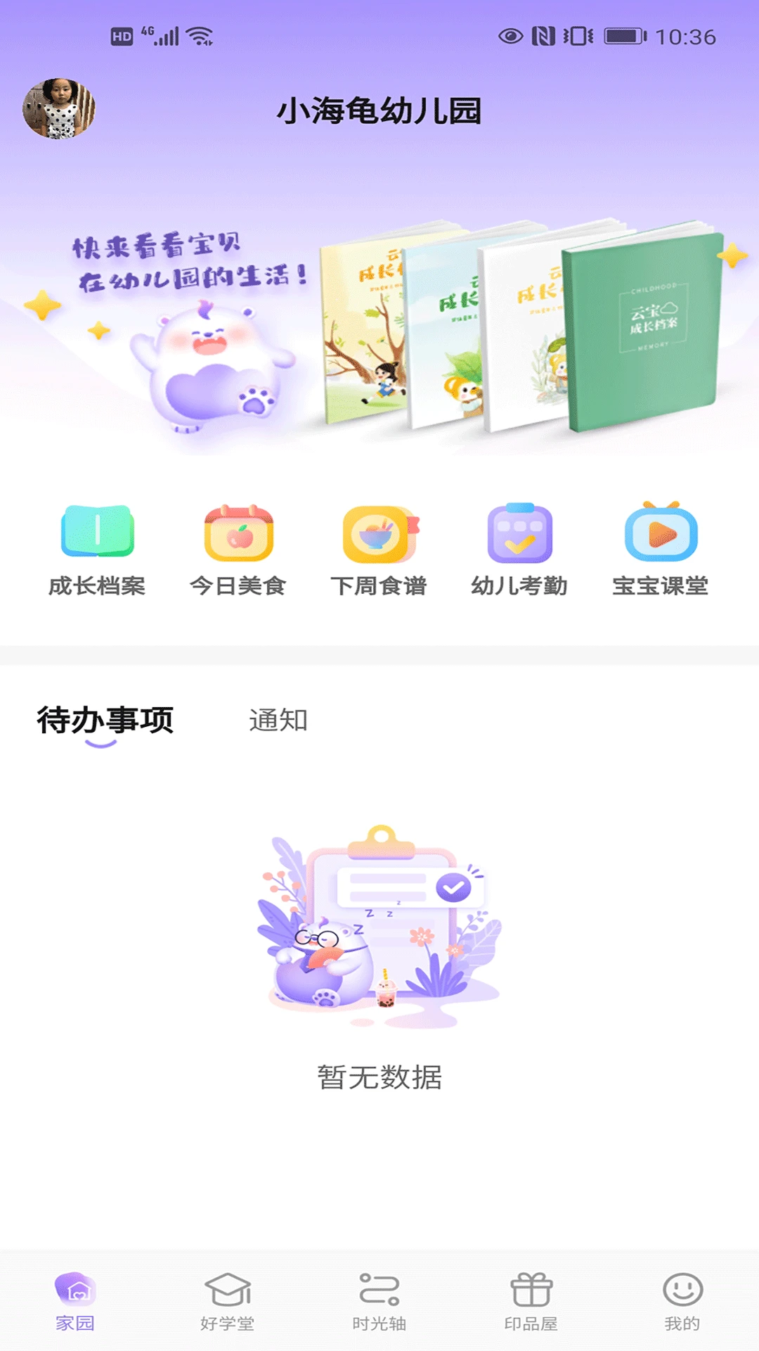 园宝通截图