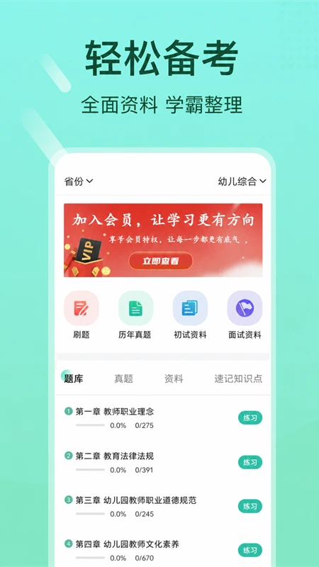 一起考教资截图