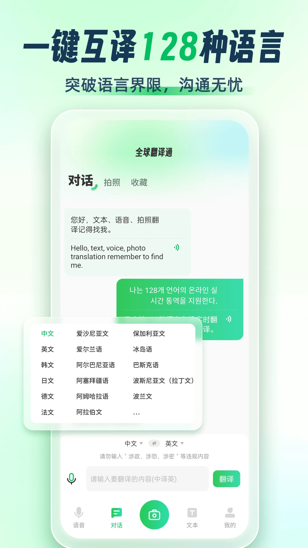 全球翻译通截图