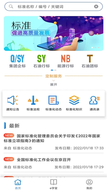 石油标准截图