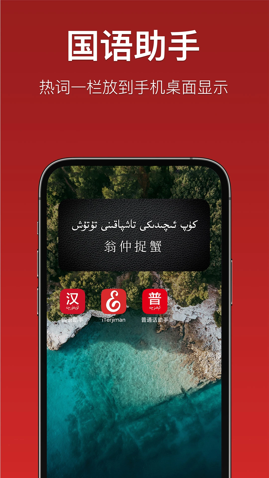 国语助手截图