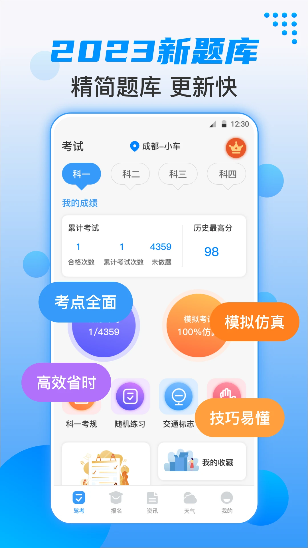科目一科目四题库考试宝截图